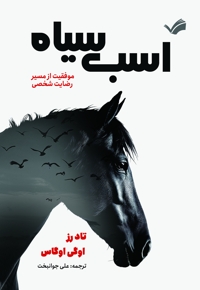 اسب سیاه